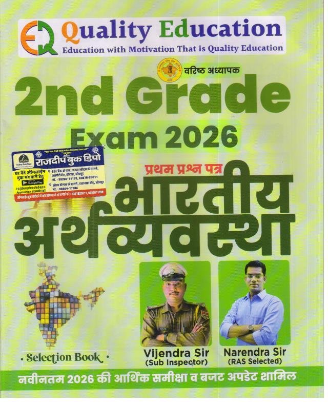 QUALITY EDUCATION 2nd GRADE BHARTIYA ARTHVYASTHA BY NARENDRA SIR VIJENDRA SIR