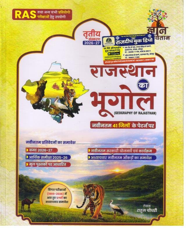 GYAN VITAN RAJASTHAN KA BHUGOL 2026-27 BY RAHUL CHOUDHARY SIR
