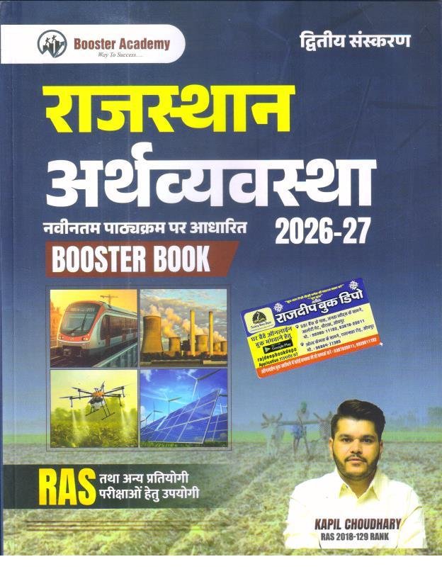 BOOSTER ACADEMY RAJASTHAN ARTHVYASTHA 2026-27 BY KAPIL CHOUDHARY