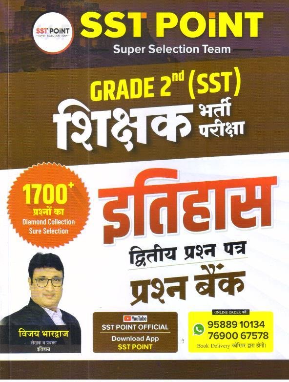 SST POINT 2nd GRADE ITIHAS 1700+ PRASHNA BANK