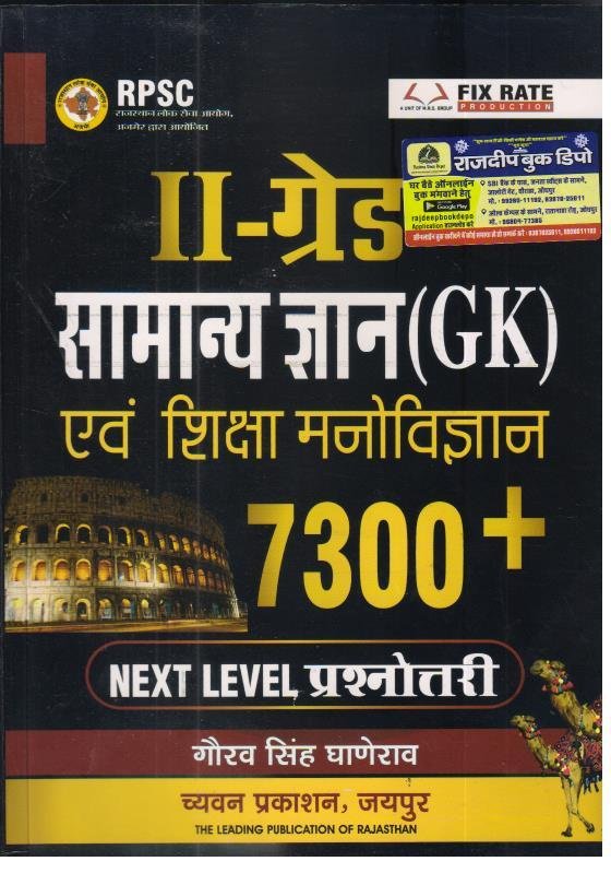 SUGAM 2nd GRADE GK 7300+