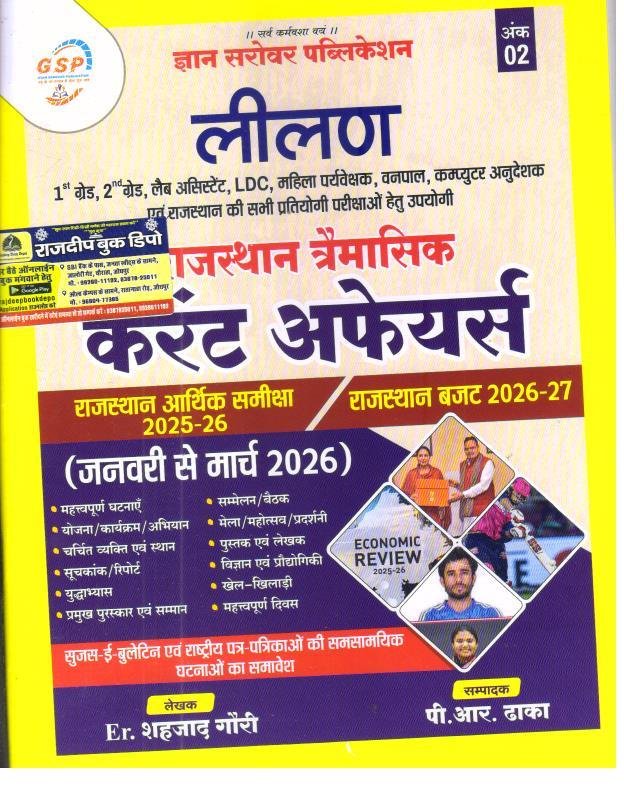 GSP LEENAN RAJASTHAN CURRENT AFFAIRS