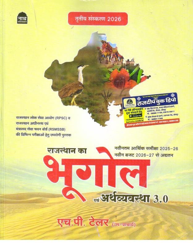 NATH RAJ. BHUGOL EVAM ARTHVYASTHA 2026-27