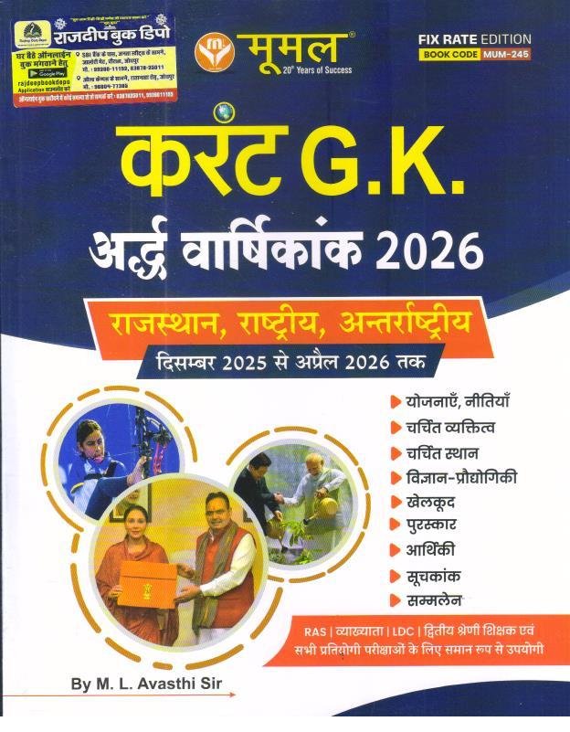 MOOMAL CURRENT GK HALF YEARLY 2026