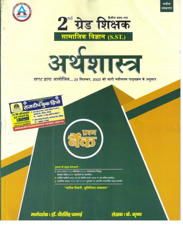 AVNI 2nd GRADE ARTHSHASHTRA PRASHNA BANK
