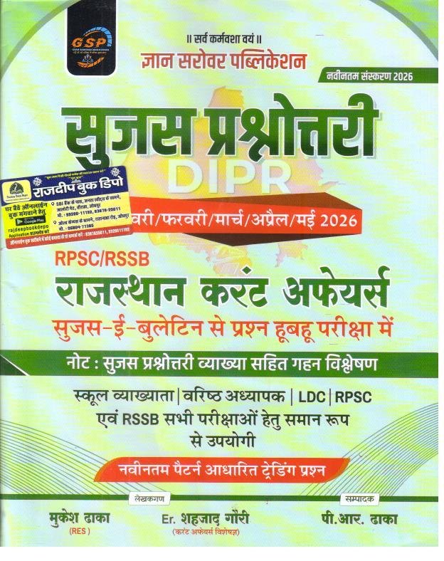 GSP SUJAS PRASHNOTRI EVAM RAJ. CURRENT AFFAIRS JAN-MAY 2026