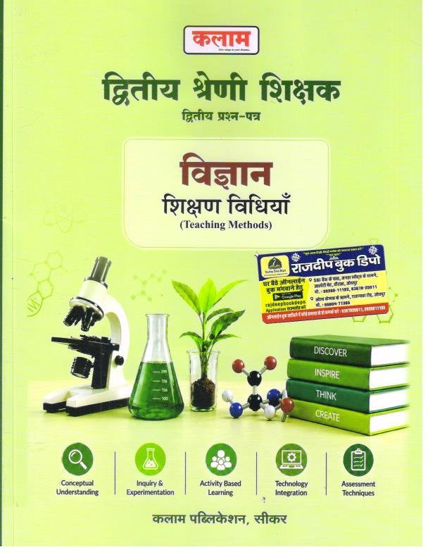 KALAM 2nd GRADE VIGYAN SIKSHAN VIDHIYA