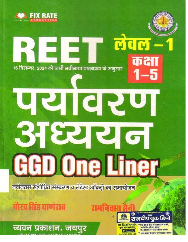 REET L-1 PARYAVARN ADHYAN GGD ONE LINER BY GAURAV SINGH GHANERAO AND RAMNIWAS SONI