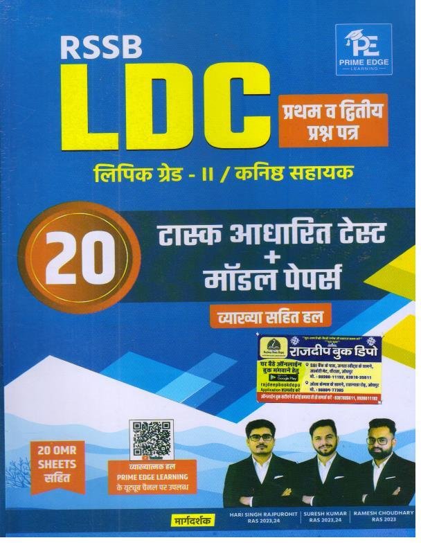 PRIME EDGE LDC MODEL PAPER BY RAMESH CHOUDARY,SURESH KUMAR AND HARI SINGH RAJPUROHIT