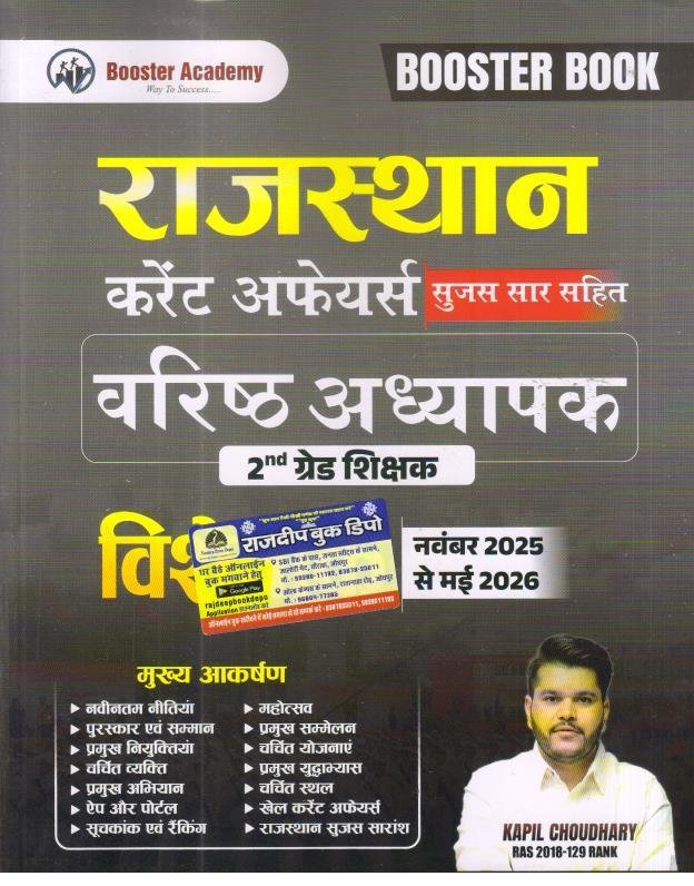 BOOSTER ACADEMY 2nd GRADE RAJ. CURRENT AFFAIRS (MAY2025 - JUNE26)