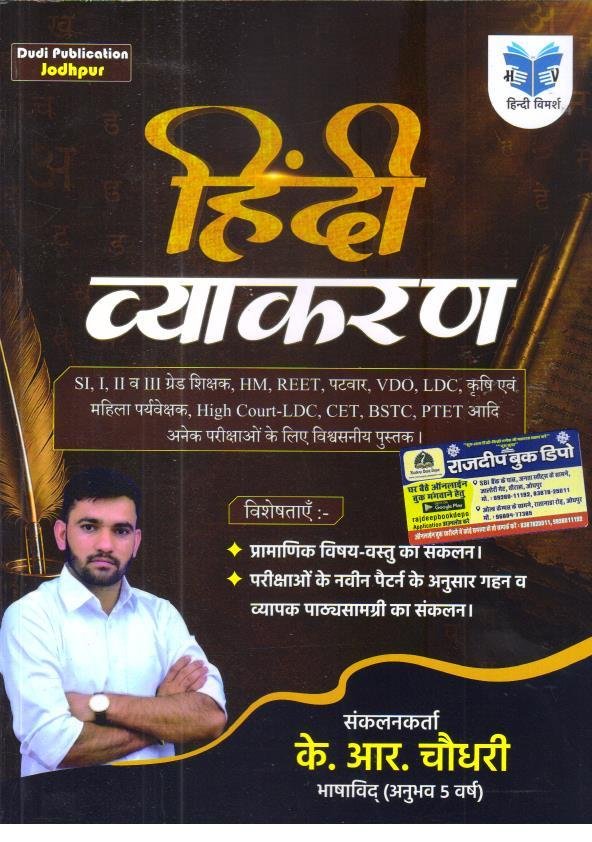 HINDI VIMARSH HINDI VYAKARAN BY KR. CHOUDHARY SIR