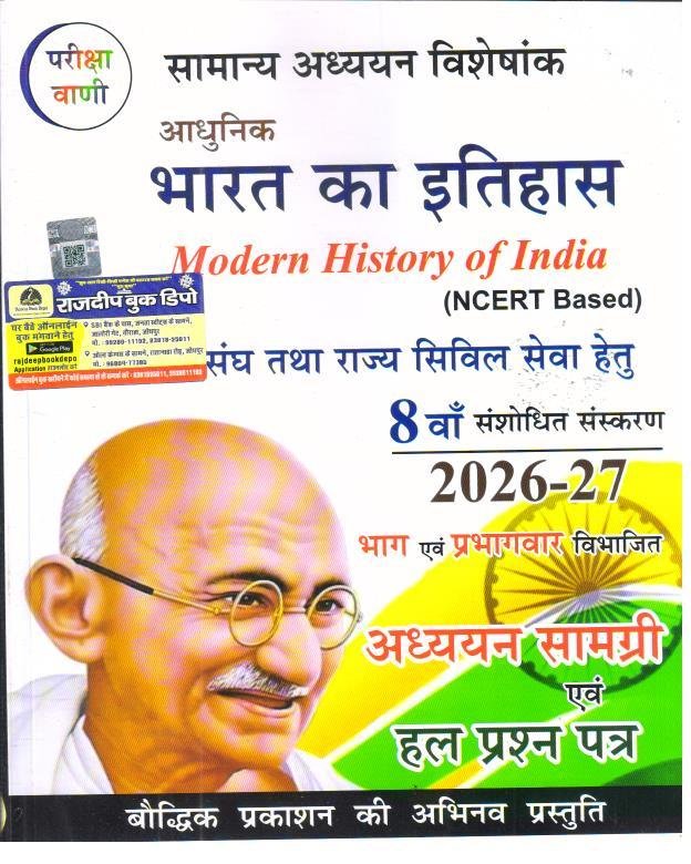 PARIKSHA VAANI ADHUNIK BHARAT KA ITIHAS 2026-27