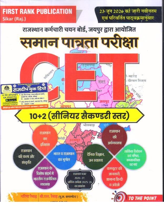 FIRST RANK CET 10+2 SENIOR SECONDARY LEVEL 2026 LATEST SYLLABUS