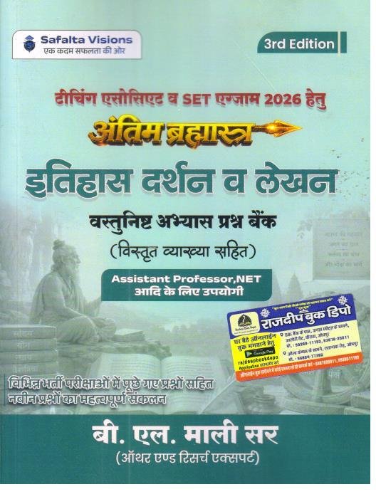 SAFALTA VISIONS ITIHAS DARSHAN EVAM LEKHAN VASTUNISTH PRASHNA BANK BY BL MALI SIR