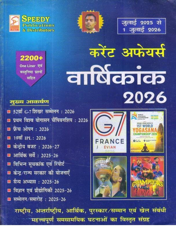 SPEEDY CURRENT AFFAIRS JULY 2025- JULY 26 LATEST EDITION