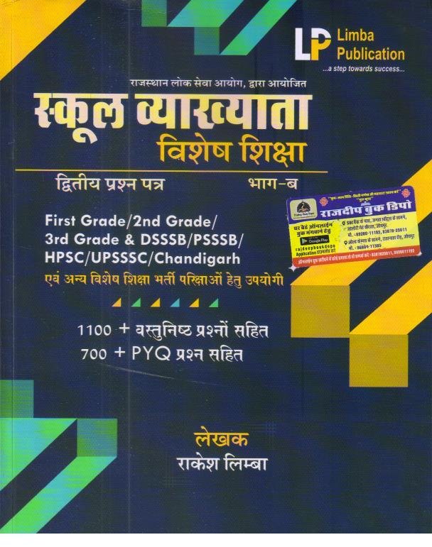 LIMBA PUBLICATION 1st GRADE VISHESH SHIKSHA PART-B BY RAKESH LIMBA