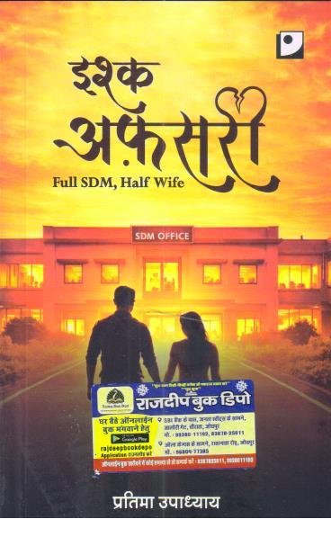 ISHQ AFSARI FULL SDM , HALF WIFE BY PRATIMA UPADHYAY