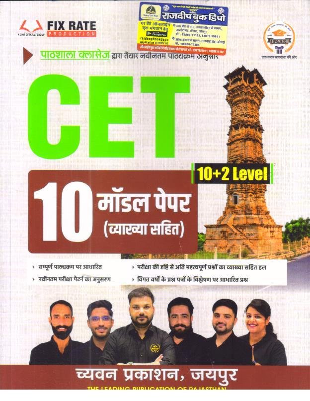 CHYAVAN CET 10+2 LEVEL MODEL PAPER