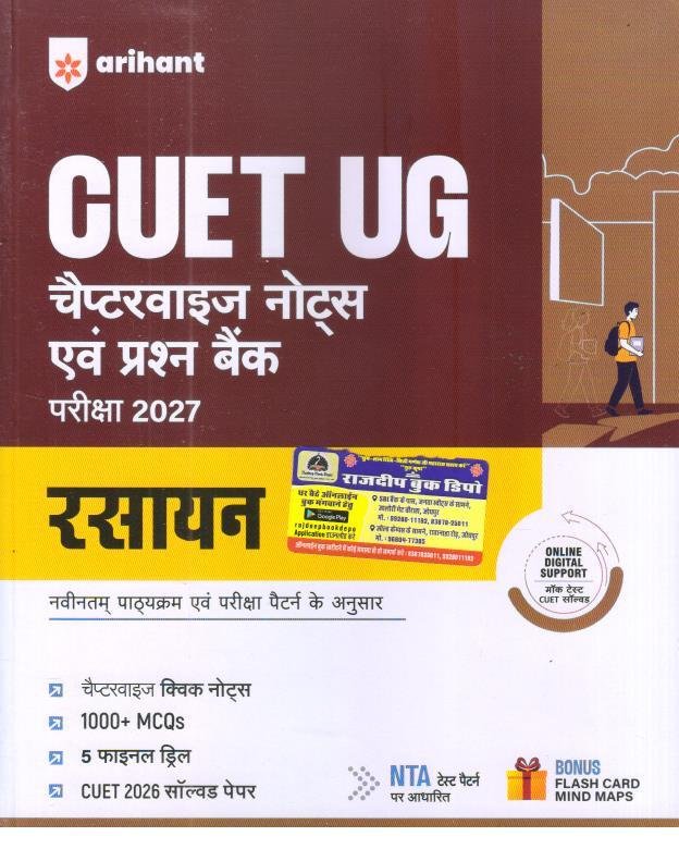 ARIHANT CUET UG 2027 Rasayan (Chemistry) Chapterwise Notes & Question Bank