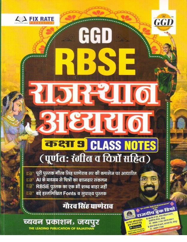 GGD RBSE RAJASTHAN ADHYAN CLASS-9 CLASS NOTES