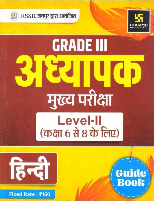 UTKARSH 3rd GRADE L-2 HINDI BOOK