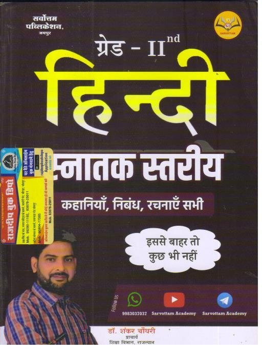 Sarvottam Hindi Sanatak Stariya Vidhiya By Dr Shankar Choudhary