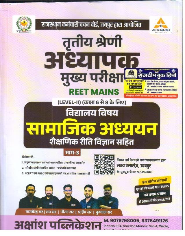 Akshansh 3rd Grade REET Mains Level-2 Vidyalaya Vishay Samajik Adhayan Part-3 By Ram Sir,Neeraj Sir