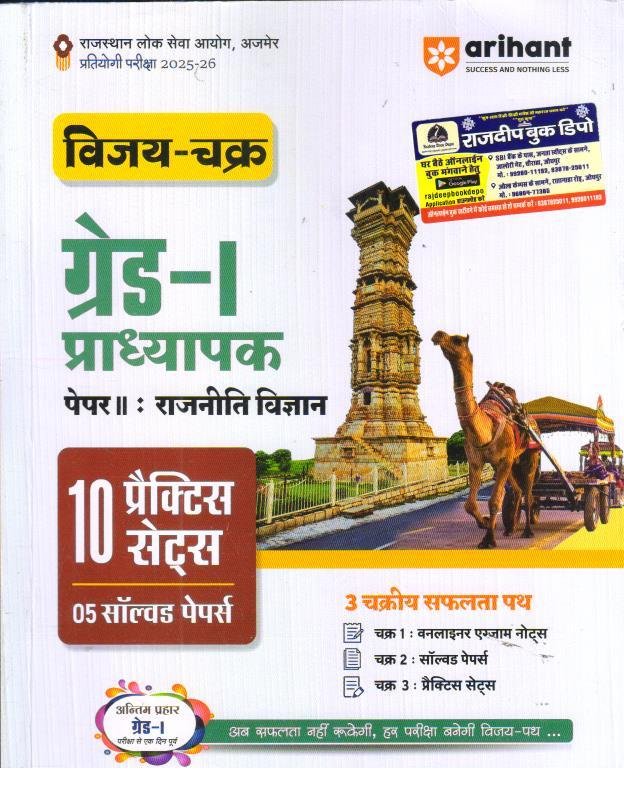 ARIHANT 1st GRADE PAPER-2 RAJNITI VIGYAN PRACTICE SET