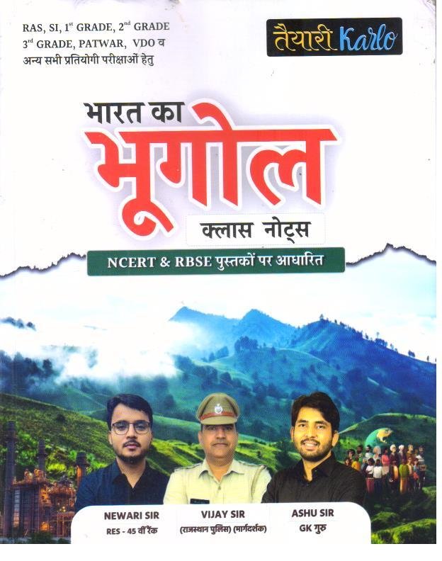 TAYARI KARLO BHARAT KA BHUGOL CLASS NOTES