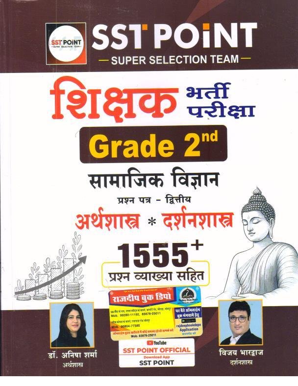 SST POINT 2nd GRADE SAMAJIK VIGYAN ARTHSHASHTRA EVAM DARSHANSHASHTRA 1555+