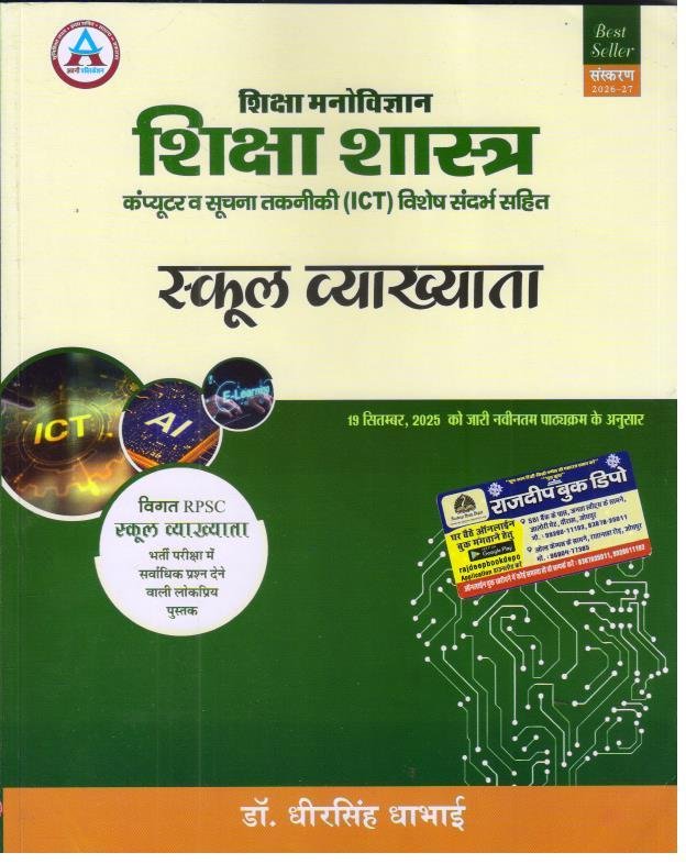 AVNI 1st GRADE MANOVIGYAN EVAM ICT BY DHEER SINGH DHABAI