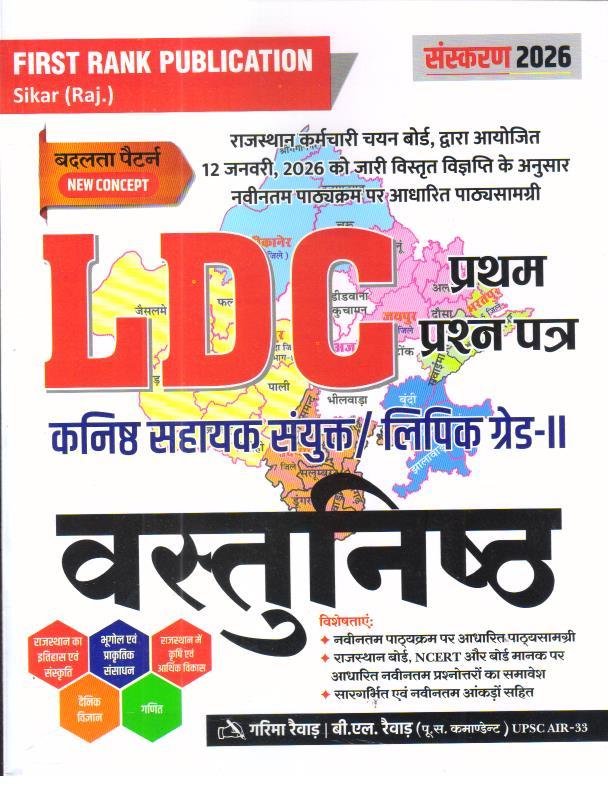 FIRST RANK LDC VASTUNISTH GRADE-2nd 2026