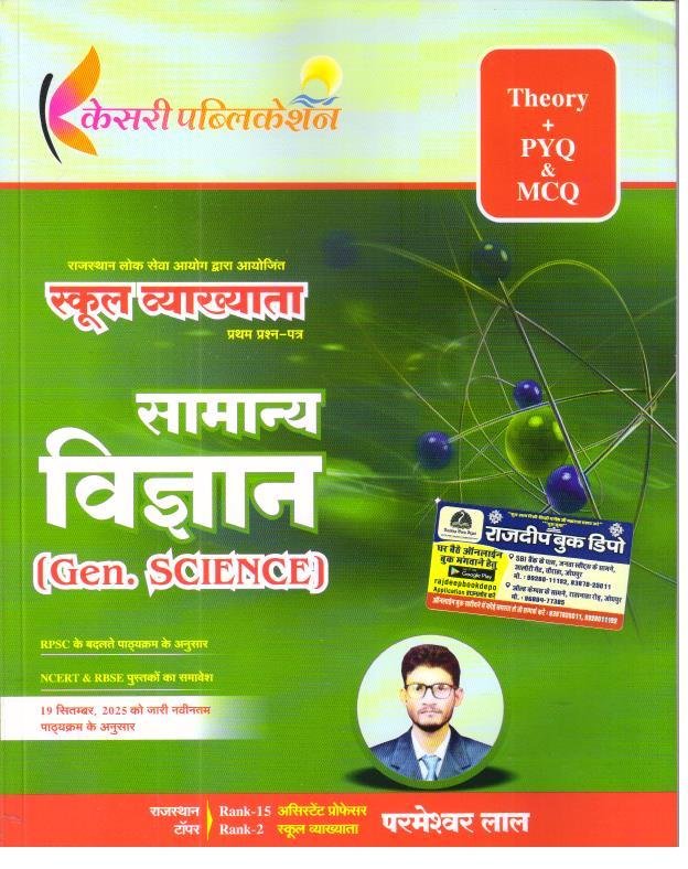 KESARI 1st GRADE SAMANYA VIGYAN BY PARMESHVAR LAL