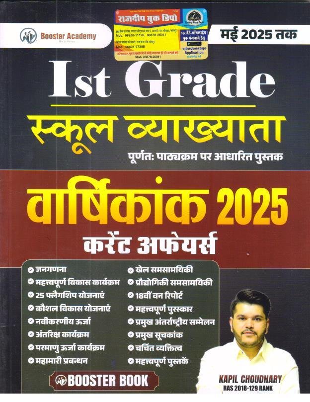 BOOSTER ACADEMY 1st GRADE VARSHIKANK CURRENT AFFAIRS BY KAPIL CHOUDHARY