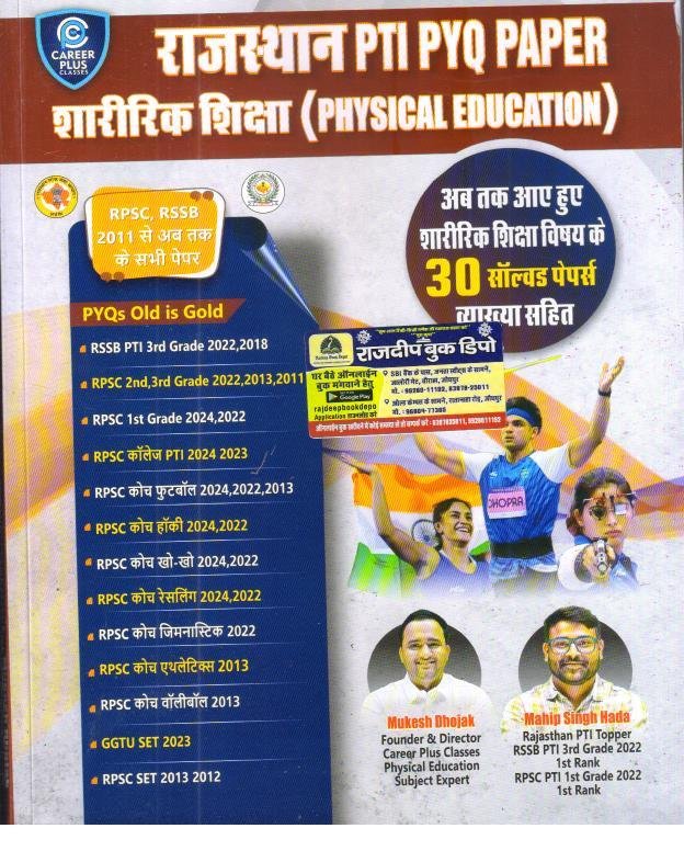 RAJASTHAN PTI PYQ PAPER BY CAREER PLUS