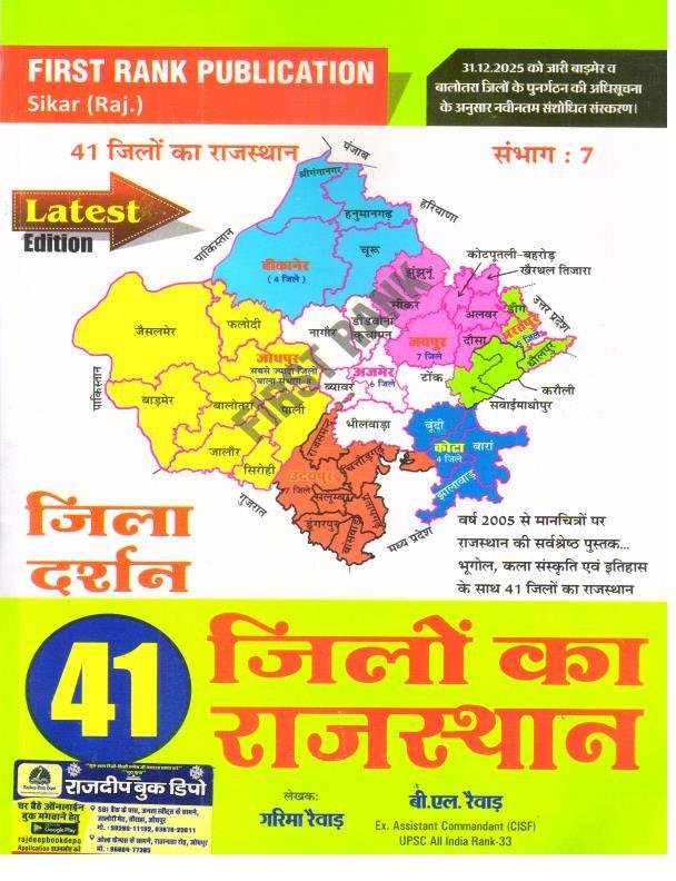 FIRST RANK PUBLICATION RAJASTHAN JILLA DARSHAN