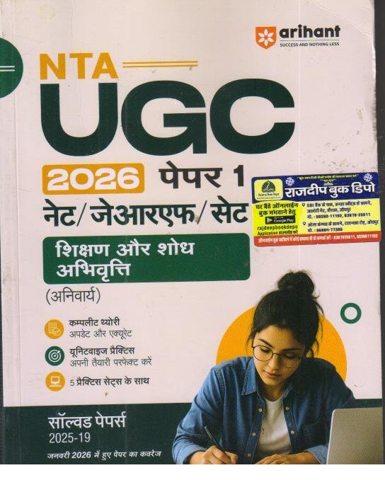 ARIHANT NET 1st PAPER 2026
