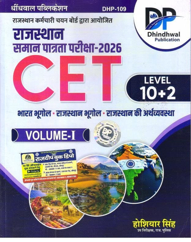 DHINDHWAL CET 10+2 VOL-1 BY HUSIYAR SINGH