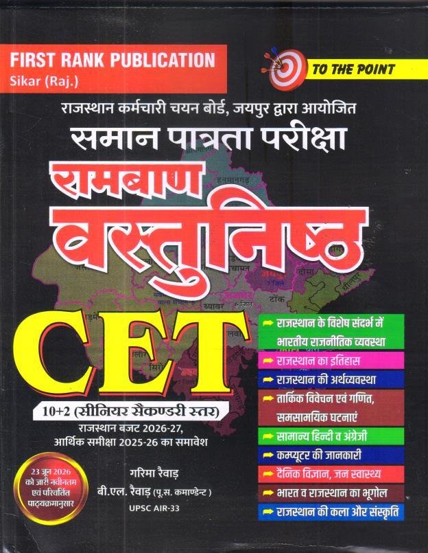 FIRST RANK CET 10+2 SENIOR SECONDARY RAMBAN VASTUNISTH