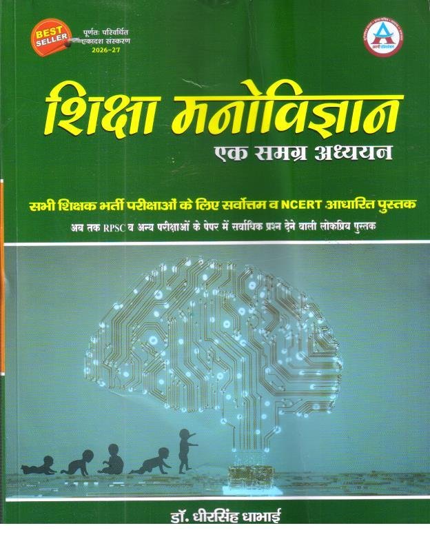 AVNI SIKSHA MANOVIGYAN EK SAMAGRAH ADHYAN BY DR. DHEER SINGH DHABAI
