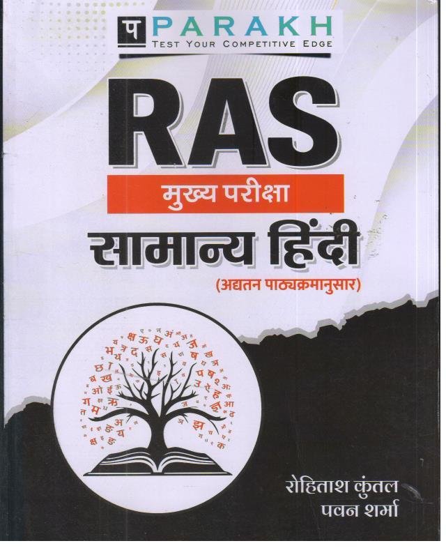 PARAKH RAS MAINS SAMAYA HINDI BY ROHITASH KUNTAL