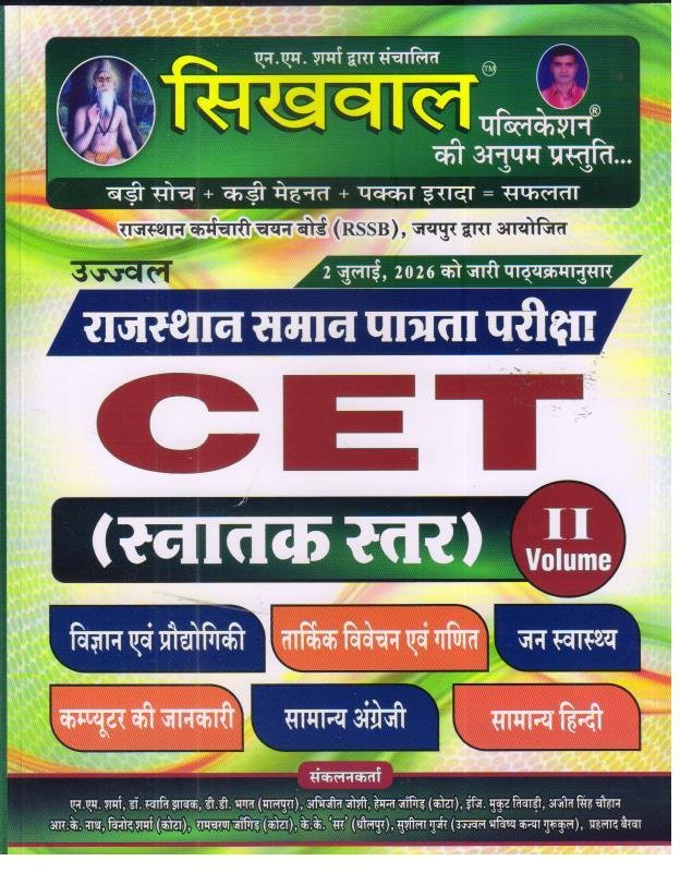 SIKHWAL CET SNATAK STAR VOL-2