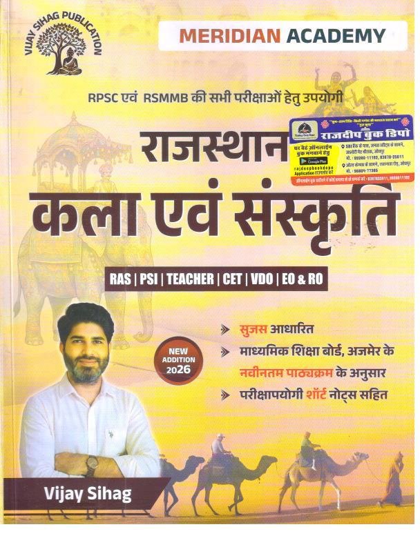MERIDIAN ACADEMY RAJASTHAN KALA EVAM SANSKRITI BY VIJAY SIHAG