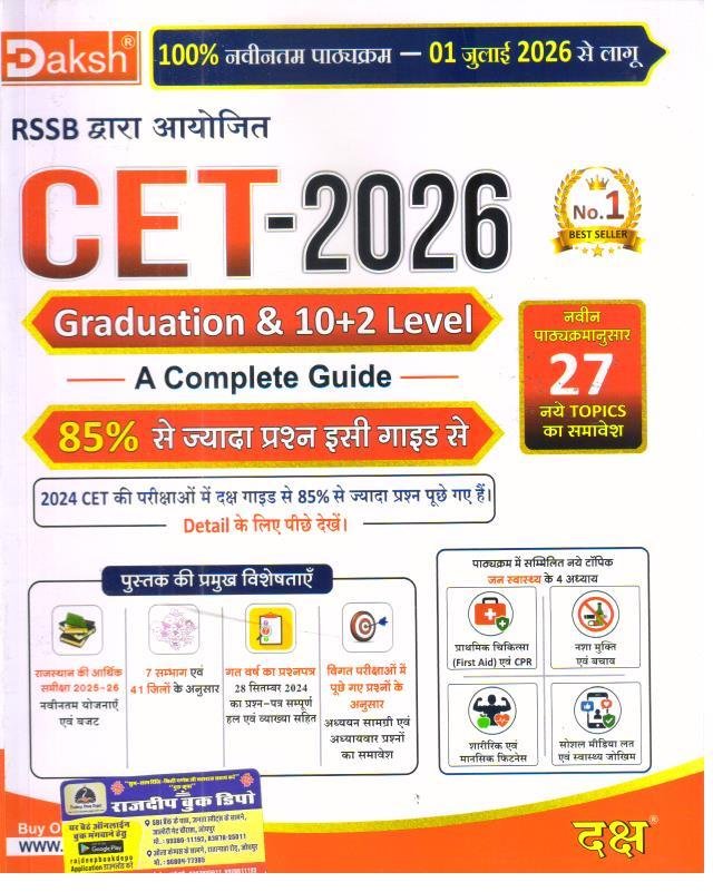 DAKSH CET 2026 GRADUATION AND 10+2 LEVEL