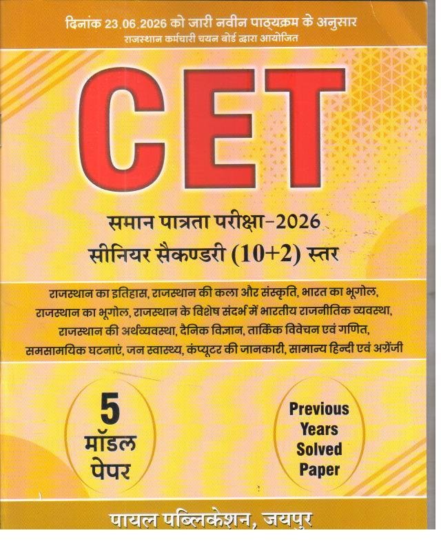 PAYAL PUBLICATION CET 10+2 MODEL AND SOLVED PAPER