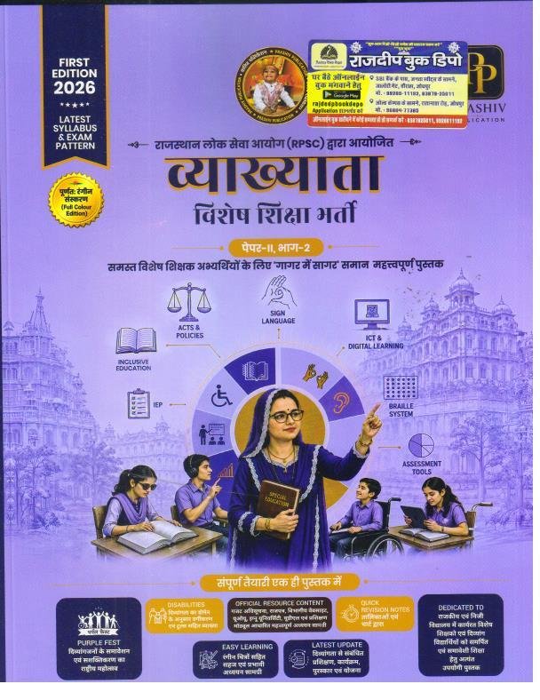 PRASHIV PUBLICATION 1st GRADE SPECIAL EDUCATION