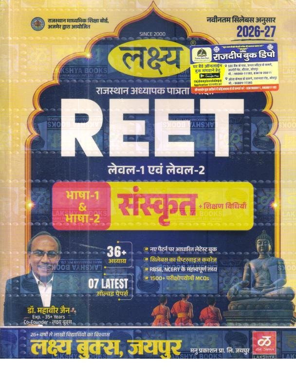 LAKSHYA REET L-1&2 SANSKRIT + SIKSHAN VIDHIYA