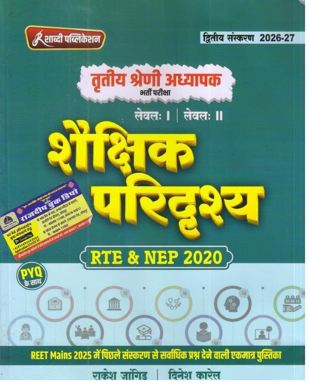 SHABDI 3rd GRADE SEKSHIK PARIDRISHYA