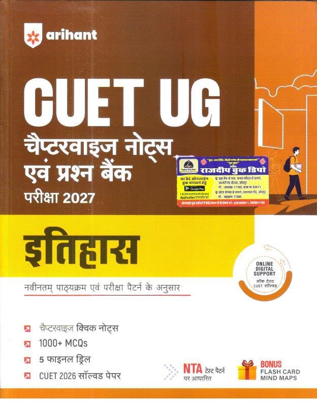 ARIHANT CUET UG 2027 Itihas (History) Chapterwise Notes & Question Bank