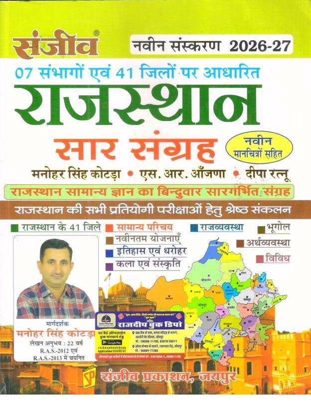SANJEEV RAJ. SAAR SANGRAH 2026-27 EDITION